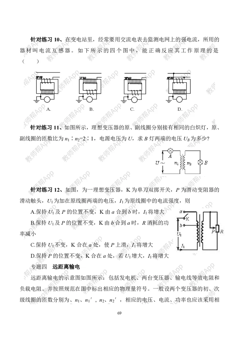 人教版高中物理选修3-2全册教案(完整)(1)_教资初高中_教资面试2025教资面试备考资料合集_教资面试资料合集_2025教资面试资料_25上教资面试-小学资料包_19教案：合集