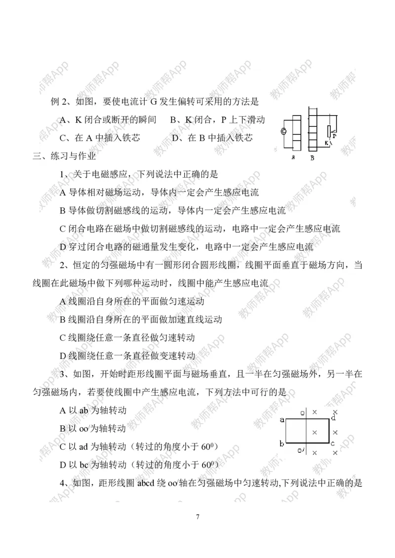 人教版高中物理选修3-2全册教案(完整)(1)_教资初高中_教资面试2025教资面试备考资料合集_教资面试资料合集_2025教资面试资料_25上教资面试-小学资料包_19教案：合集