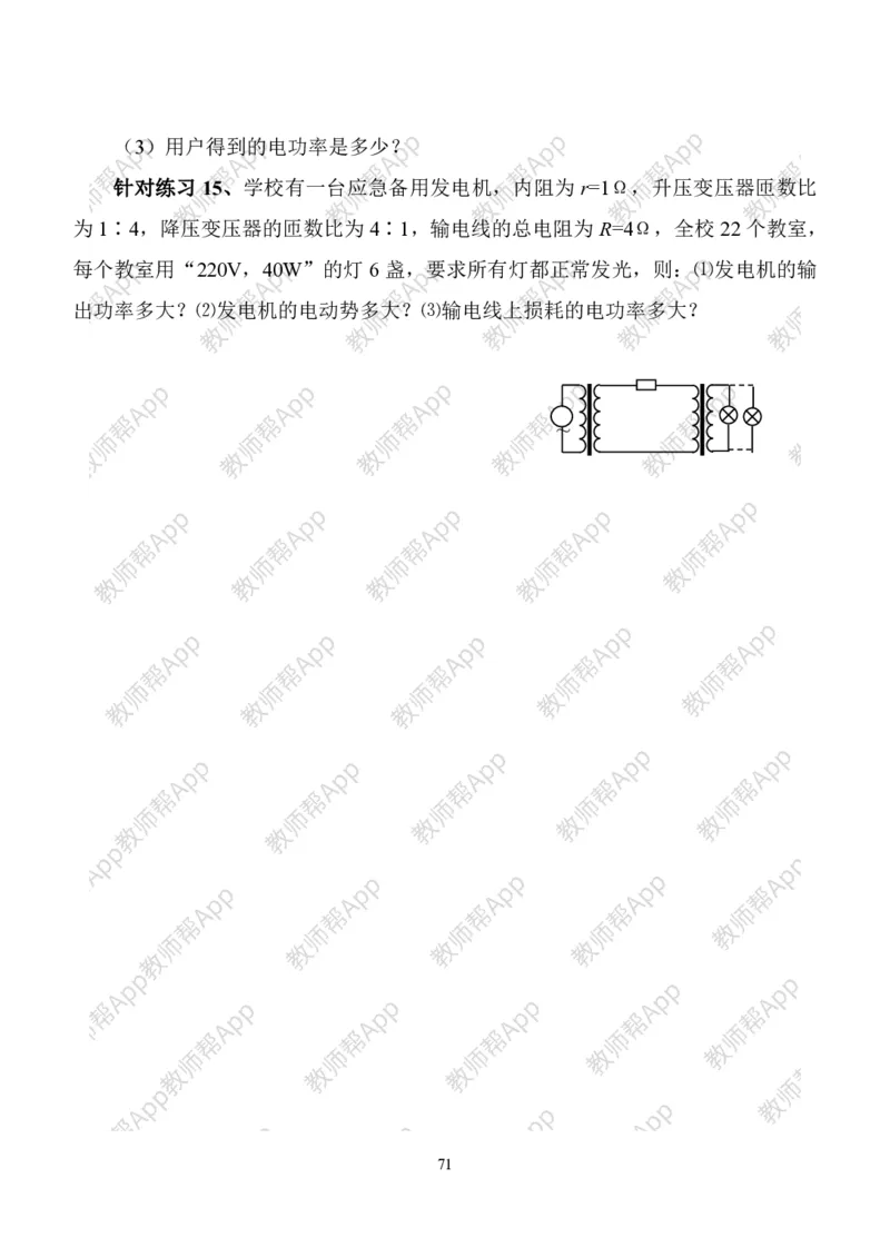 人教版高中物理选修3-2全册教案(完整)(1)_教资初高中_教资面试2025教资面试备考资料合集_教资面试资料合集_2025教资面试资料_25上教资面试-小学资料包_19教案：合集