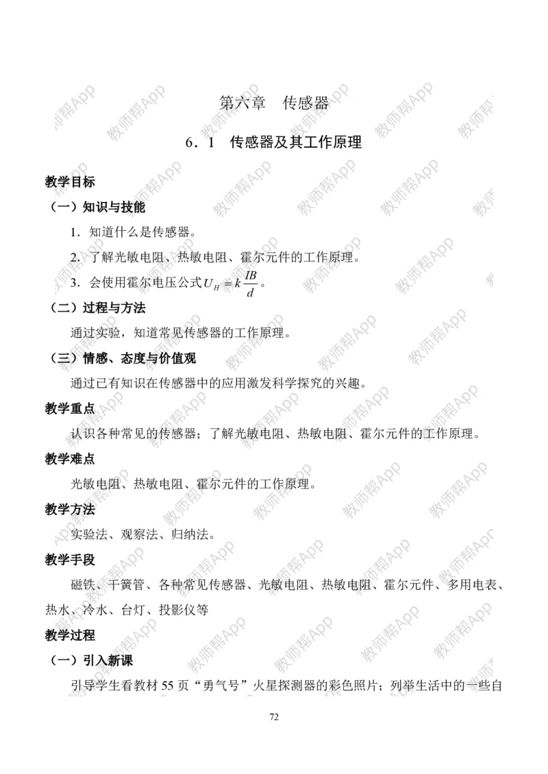 人教版高中物理选修3-2全册教案(完整)(1)_教资初高中_教资面试2025教资面试备考资料合集_教资面试资料合集_2025教资面试资料_25上教资面试-小学资料包_19教案：合集