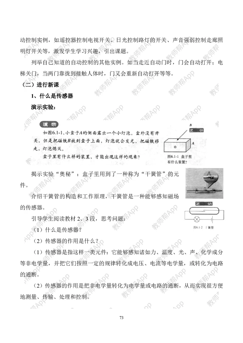 人教版高中物理选修3-2全册教案(完整)(1)_教资初高中_教资面试2025教资面试备考资料合集_教资面试资料合集_2025教资面试资料_25上教资面试-小学资料包_19教案：合集