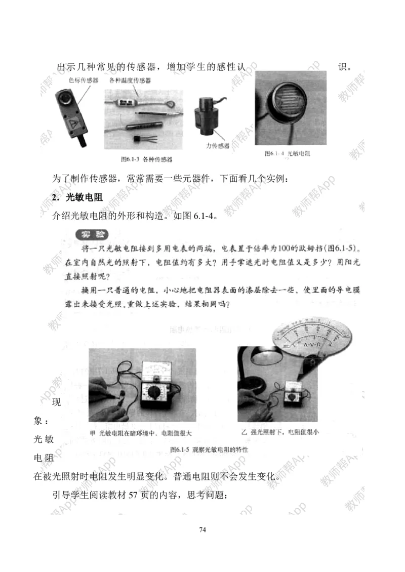 人教版高中物理选修3-2全册教案(完整)(1)_教资初高中_教资面试2025教资面试备考资料合集_教资面试资料合集_2025教资面试资料_25上教资面试-小学资料包_19教案：合集