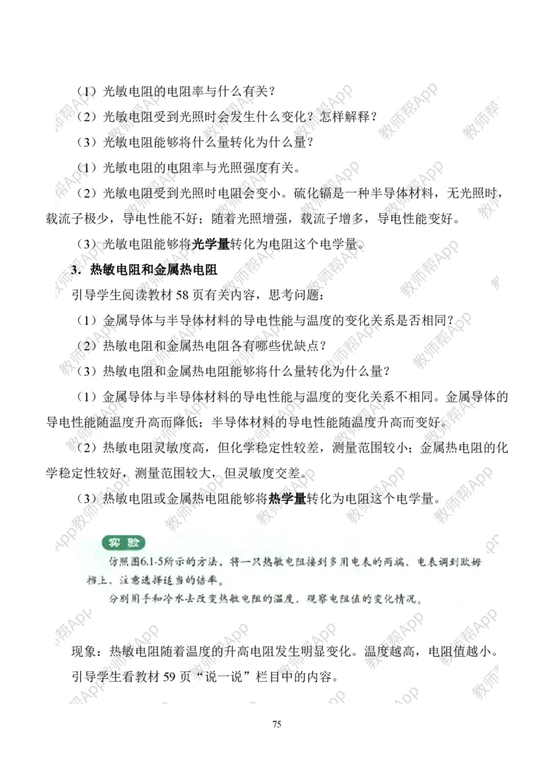 人教版高中物理选修3-2全册教案(完整)(1)_教资初高中_教资面试2025教资面试备考资料合集_教资面试资料合集_2025教资面试资料_25上教资面试-小学资料包_19教案：合集