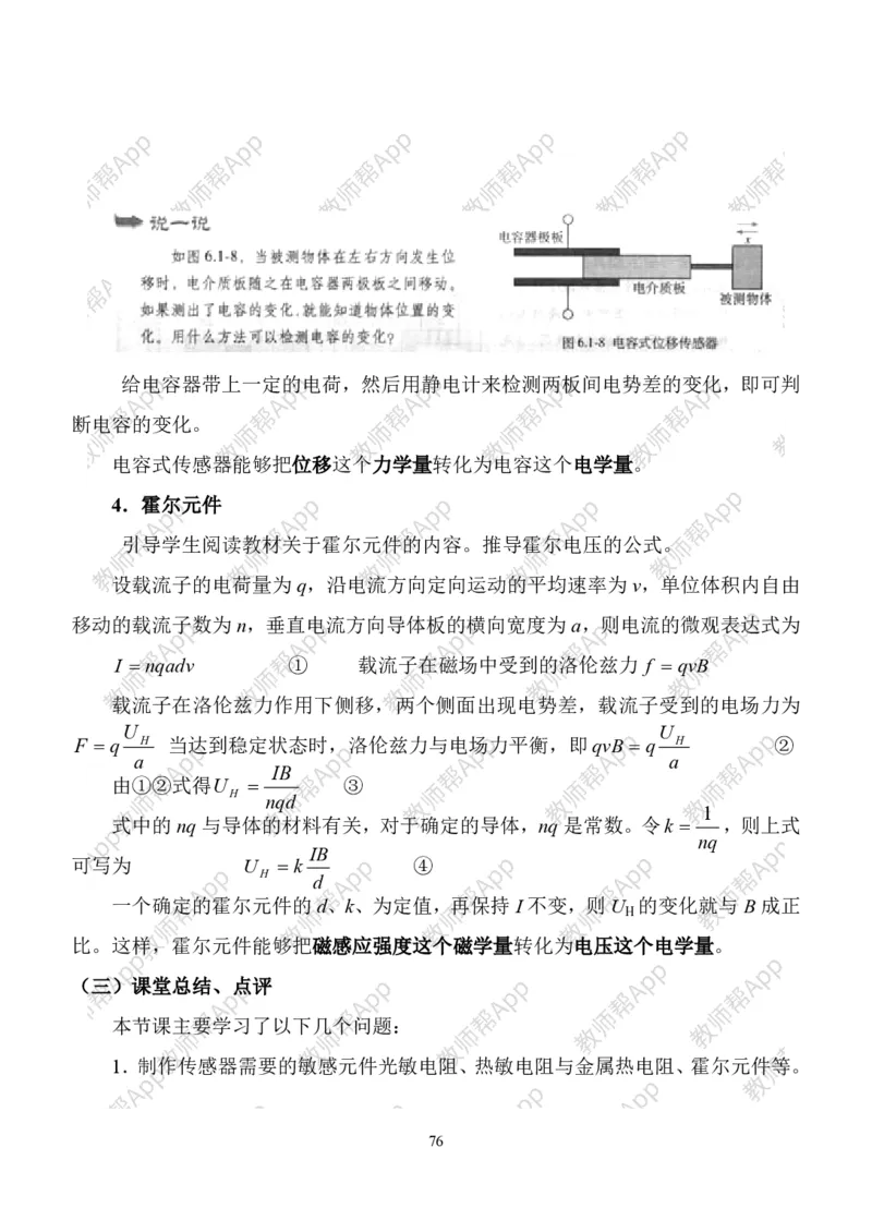 人教版高中物理选修3-2全册教案(完整)(1)_教资初高中_教资面试2025教资面试备考资料合集_教资面试资料合集_2025教资面试资料_25上教资面试-小学资料包_19教案：合集