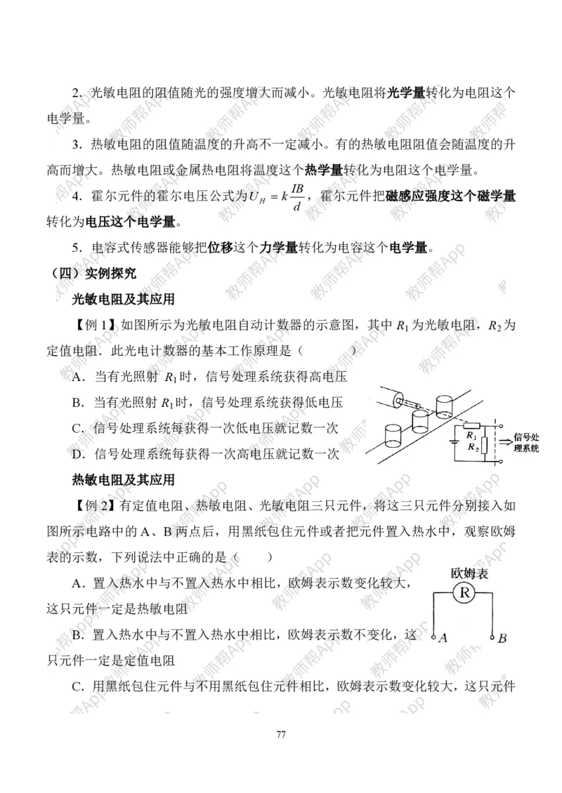 人教版高中物理选修3-2全册教案(完整)(1)_教资初高中_教资面试2025教资面试备考资料合集_教资面试资料合集_2025教资面试资料_25上教资面试-小学资料包_19教案：合集