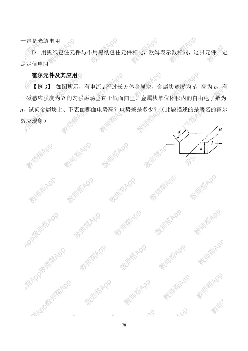 人教版高中物理选修3-2全册教案(完整)(1)_教资初高中_教资面试2025教资面试备考资料合集_教资面试资料合集_2025教资面试资料_25上教资面试-小学资料包_19教案：合集