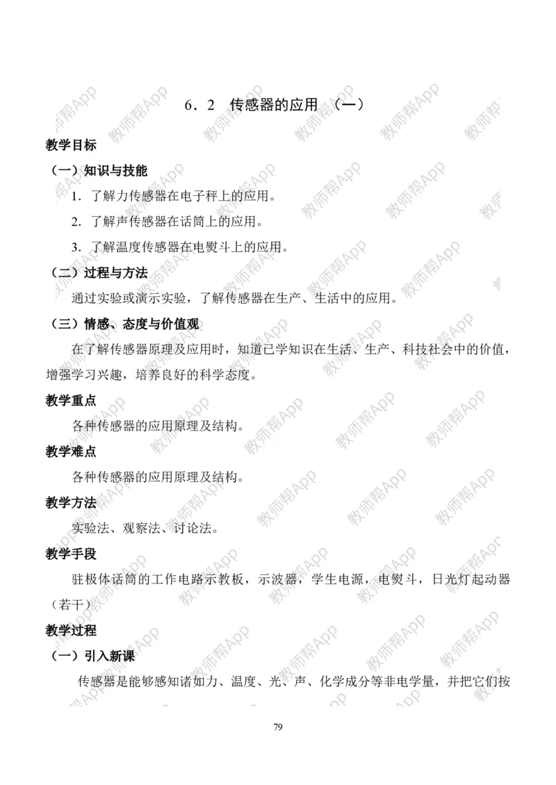 人教版高中物理选修3-2全册教案(完整)(1)_教资初高中_教资面试2025教资面试备考资料合集_教资面试资料合集_2025教资面试资料_25上教资面试-小学资料包_19教案：合集