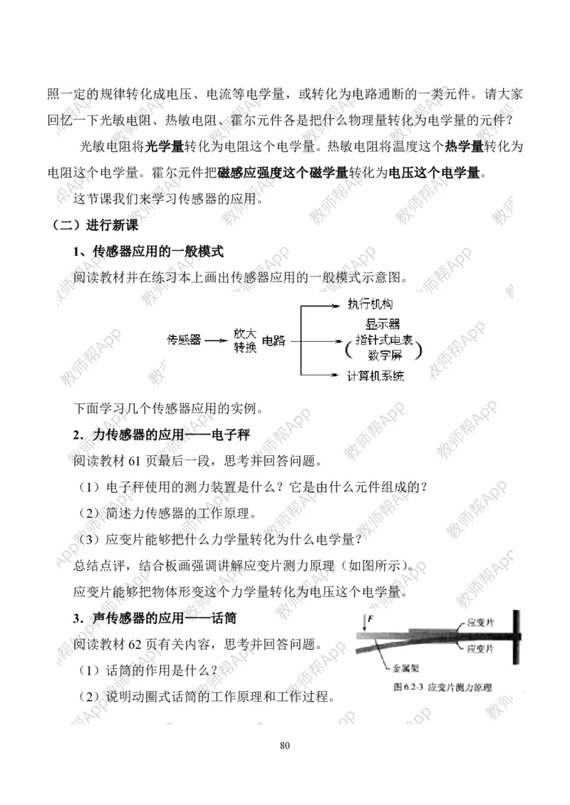 人教版高中物理选修3-2全册教案(完整)(1)_教资初高中_教资面试2025教资面试备考资料合集_教资面试资料合集_2025教资面试资料_25上教资面试-小学资料包_19教案：合集