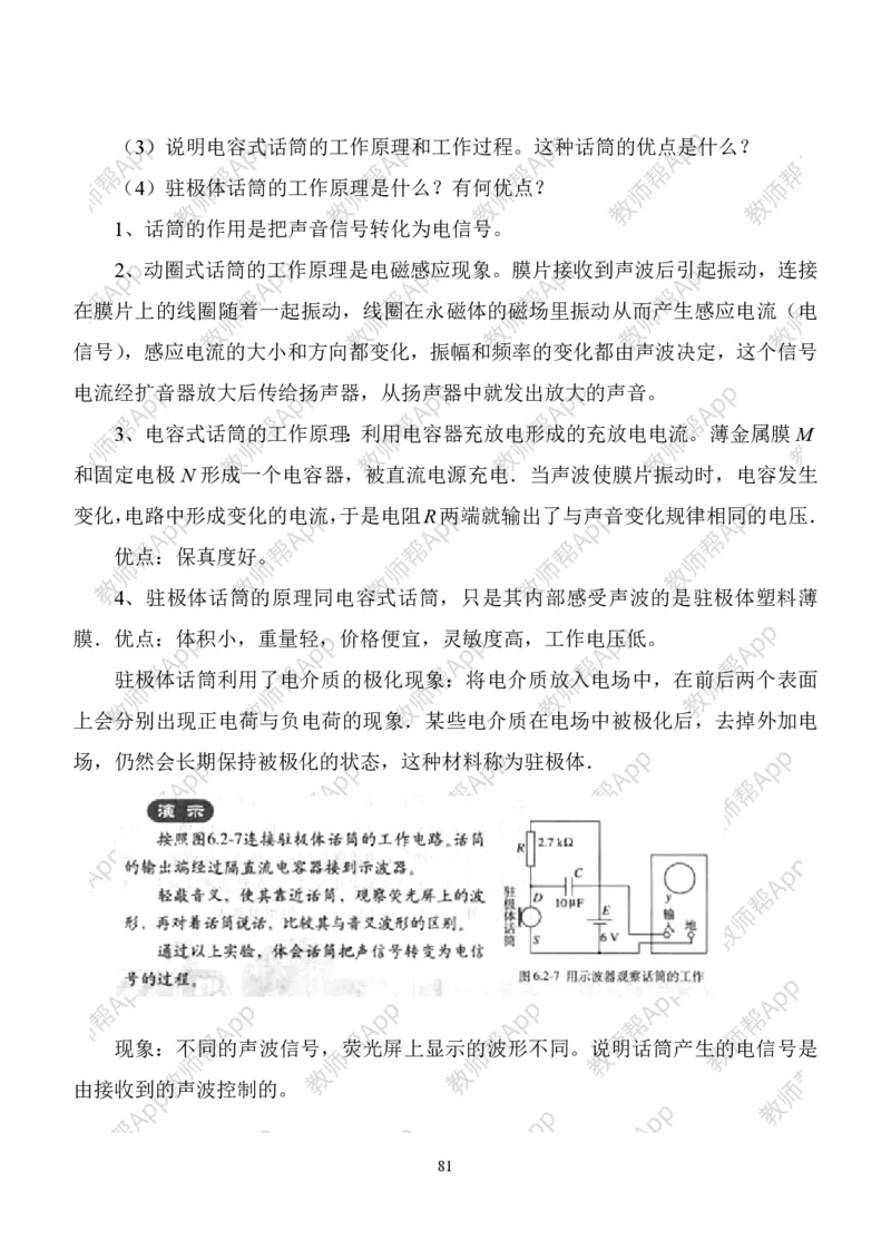 人教版高中物理选修3-2全册教案(完整)(1)_教资初高中_教资面试2025教资面试备考资料合集_教资面试资料合集_2025教资面试资料_25上教资面试-小学资料包_19教案：合集