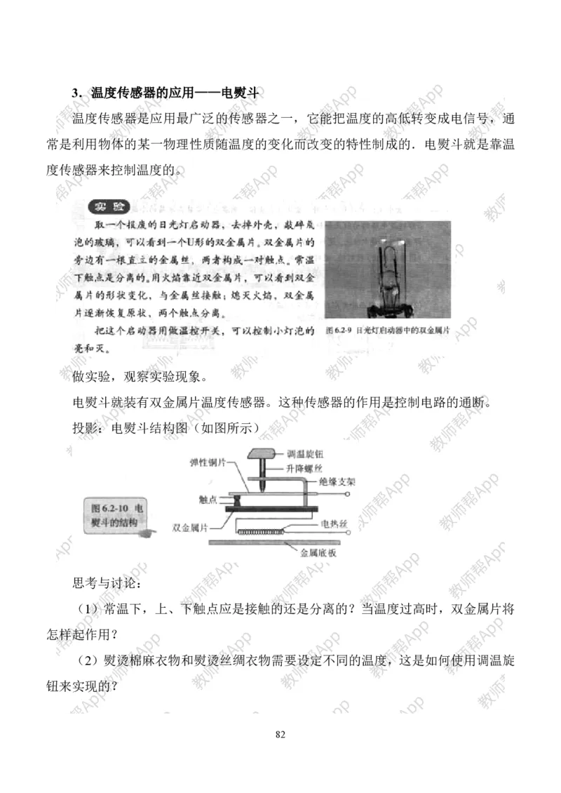 人教版高中物理选修3-2全册教案(完整)(1)_教资初高中_教资面试2025教资面试备考资料合集_教资面试资料合集_2025教资面试资料_25上教资面试-小学资料包_19教案：合集
