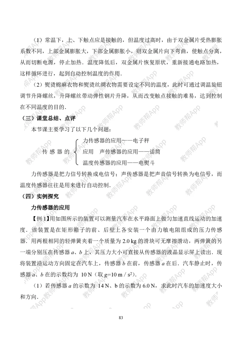 人教版高中物理选修3-2全册教案(完整)(1)_教资初高中_教资面试2025教资面试备考资料合集_教资面试资料合集_2025教资面试资料_25上教资面试-小学资料包_19教案：合集