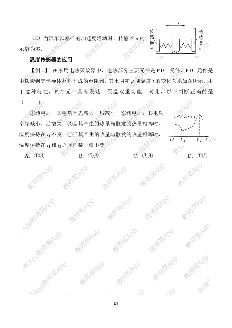 人教版高中物理选修3-2全册教案(完整)(1)_教资初高中_教资面试2025教资面试备考资料合集_教资面试资料合集_2025教资面试资料_25上教资面试-小学资料包_19教案：合集