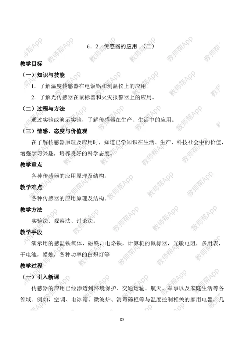 人教版高中物理选修3-2全册教案(完整)(1)_教资初高中_教资面试2025教资面试备考资料合集_教资面试资料合集_2025教资面试资料_25上教资面试-小学资料包_19教案：合集