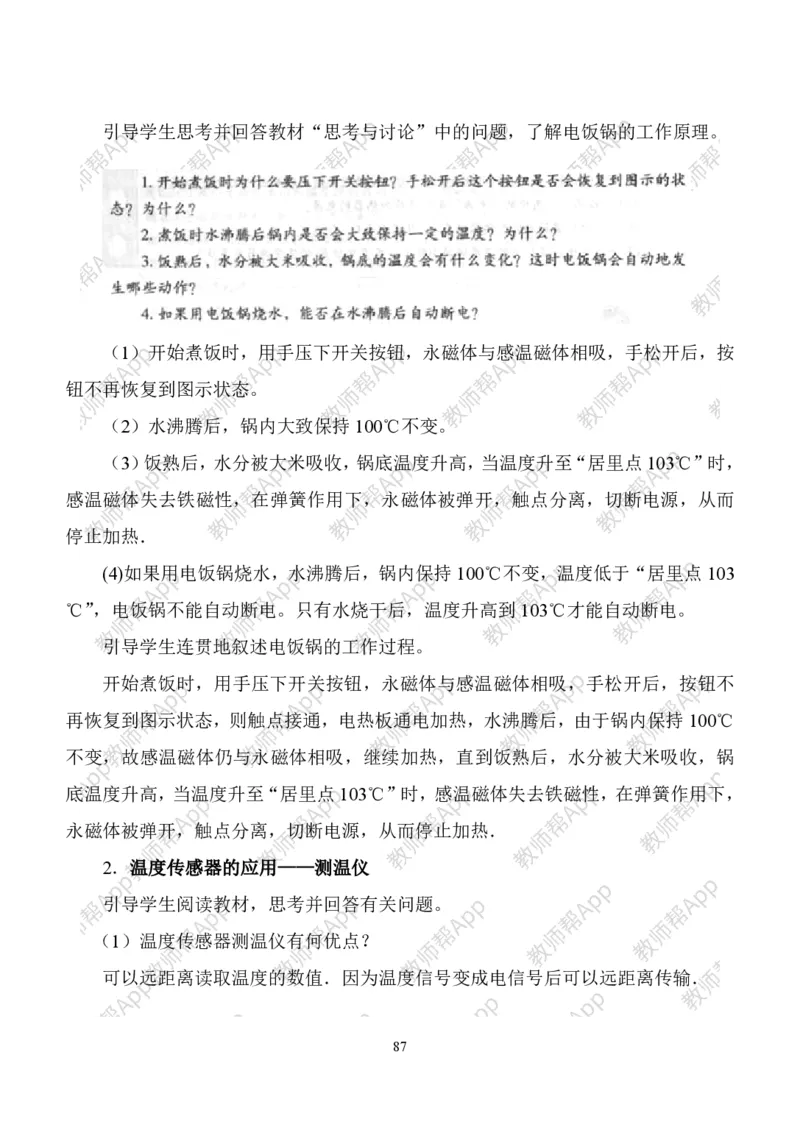 人教版高中物理选修3-2全册教案(完整)(1)_教资初高中_教资面试2025教资面试备考资料合集_教资面试资料合集_2025教资面试资料_25上教资面试-小学资料包_19教案：合集