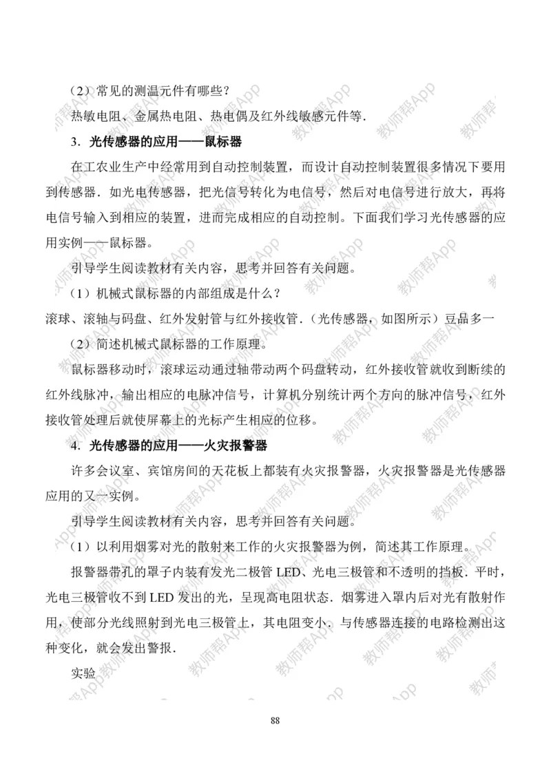 人教版高中物理选修3-2全册教案(完整)(1)_教资初高中_教资面试2025教资面试备考资料合集_教资面试资料合集_2025教资面试资料_25上教资面试-小学资料包_19教案：合集