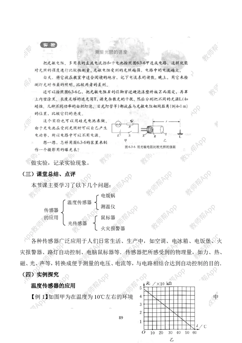 人教版高中物理选修3-2全册教案(完整)(1)_教资初高中_教资面试2025教资面试备考资料合集_教资面试资料合集_2025教资面试资料_25上教资面试-小学资料包_19教案：合集