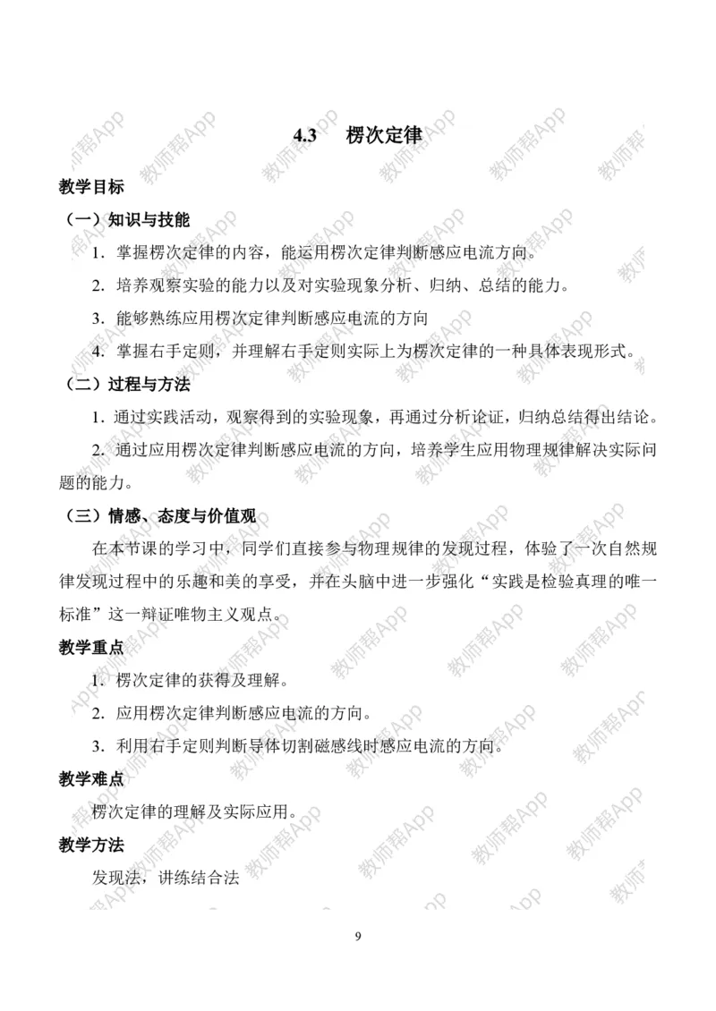 人教版高中物理选修3-2全册教案(完整)(1)_教资初高中_教资面试2025教资面试备考资料合集_教资面试资料合集_2025教资面试资料_25上教资面试-小学资料包_19教案：合集