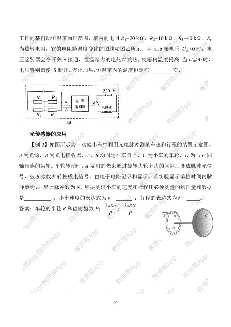 人教版高中物理选修3-2全册教案(完整)(1)_教资初高中_教资面试2025教资面试备考资料合集_教资面试资料合集_2025教资面试资料_25上教资面试-小学资料包_19教案：合集