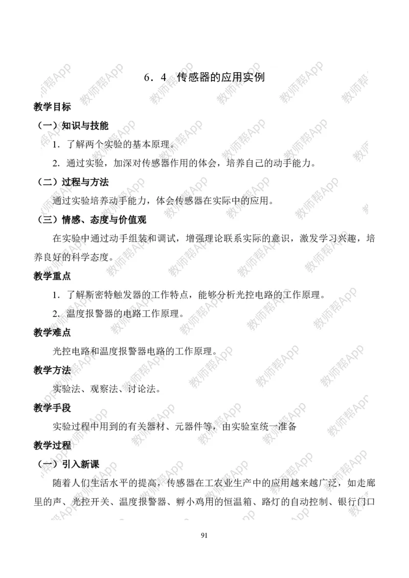 人教版高中物理选修3-2全册教案(完整)(1)_教资初高中_教资面试2025教资面试备考资料合集_教资面试资料合集_2025教资面试资料_25上教资面试-小学资料包_19教案：合集