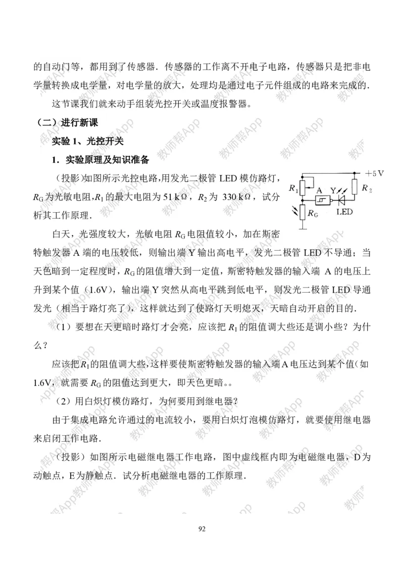 人教版高中物理选修3-2全册教案(完整)(1)_教资初高中_教资面试2025教资面试备考资料合集_教资面试资料合集_2025教资面试资料_25上教资面试-小学资料包_19教案：合集