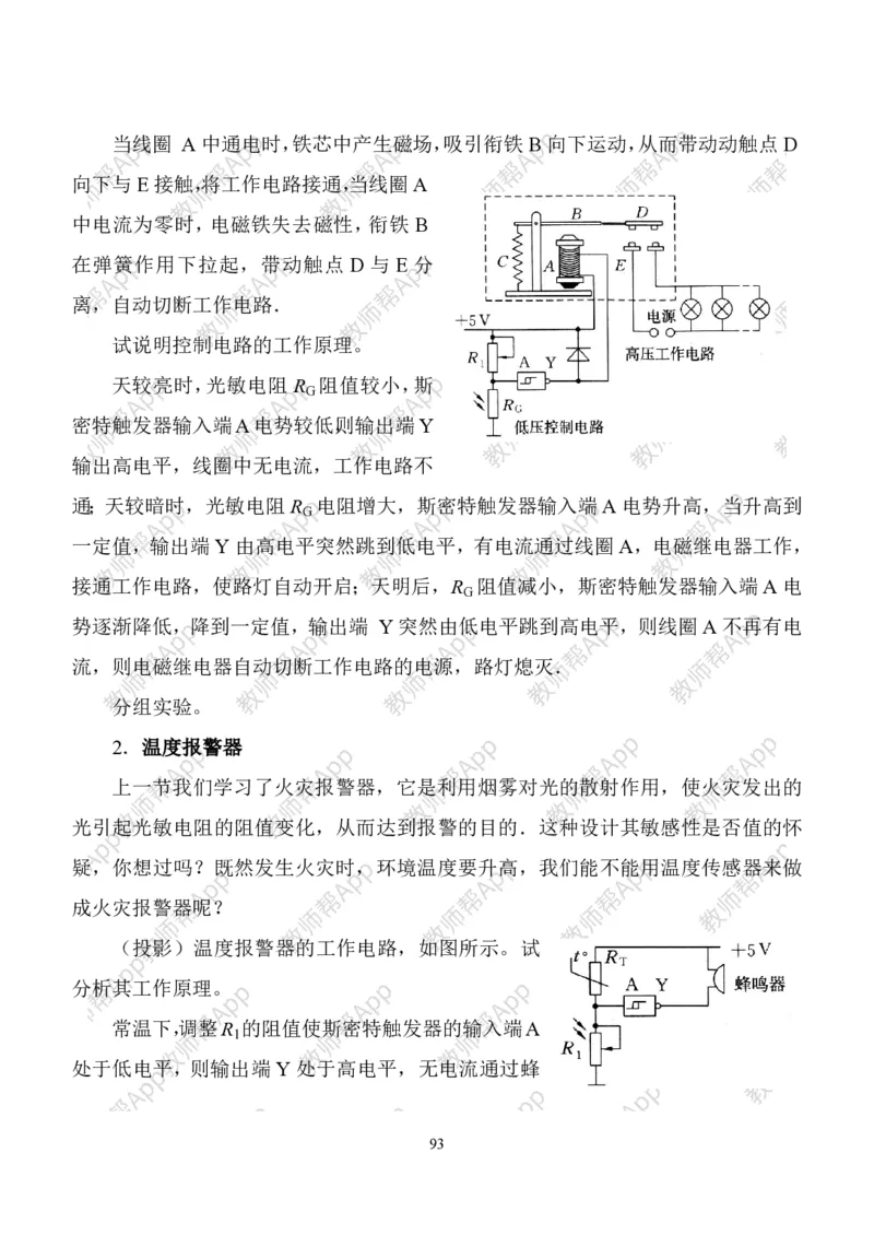 人教版高中物理选修3-2全册教案(完整)(1)_教资初高中_教资面试2025教资面试备考资料合集_教资面试资料合集_2025教资面试资料_25上教资面试-小学资料包_19教案：合集