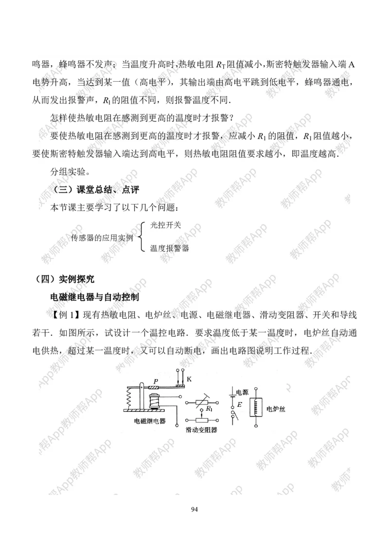 人教版高中物理选修3-2全册教案(完整)(1)_教资初高中_教资面试2025教资面试备考资料合集_教资面试资料合集_2025教资面试资料_25上教资面试-小学资料包_19教案：合集