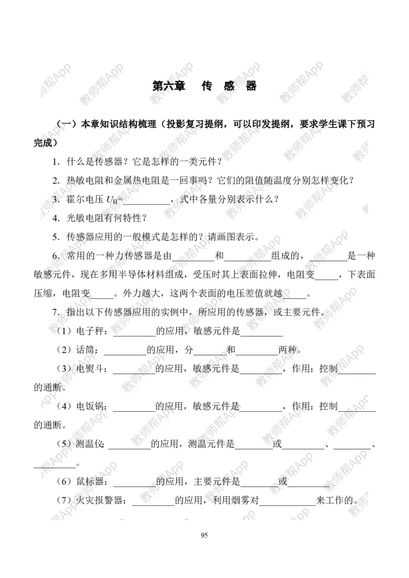 人教版高中物理选修3-2全册教案(完整)(1)_教资初高中_教资面试2025教资面试备考资料合集_教资面试资料合集_2025教资面试资料_25上教资面试-小学资料包_19教案：合集