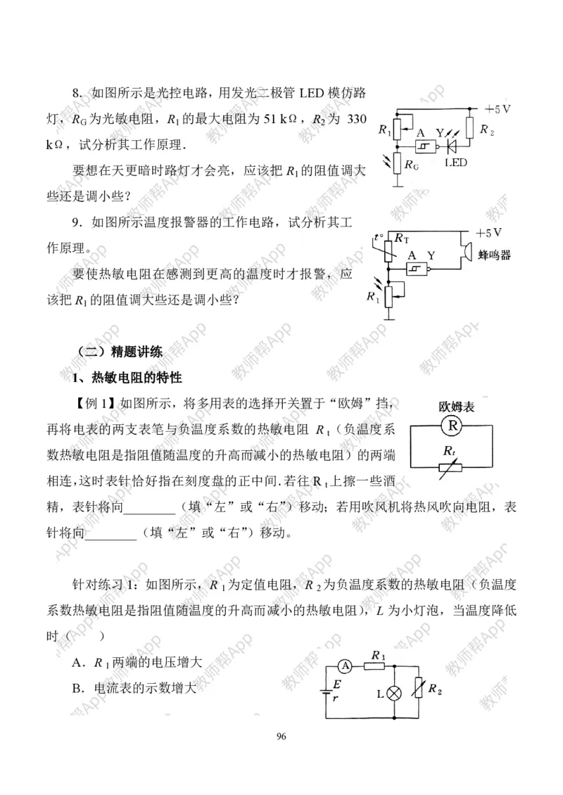 人教版高中物理选修3-2全册教案(完整)(1)_教资初高中_教资面试2025教资面试备考资料合集_教资面试资料合集_2025教资面试资料_25上教资面试-小学资料包_19教案：合集
