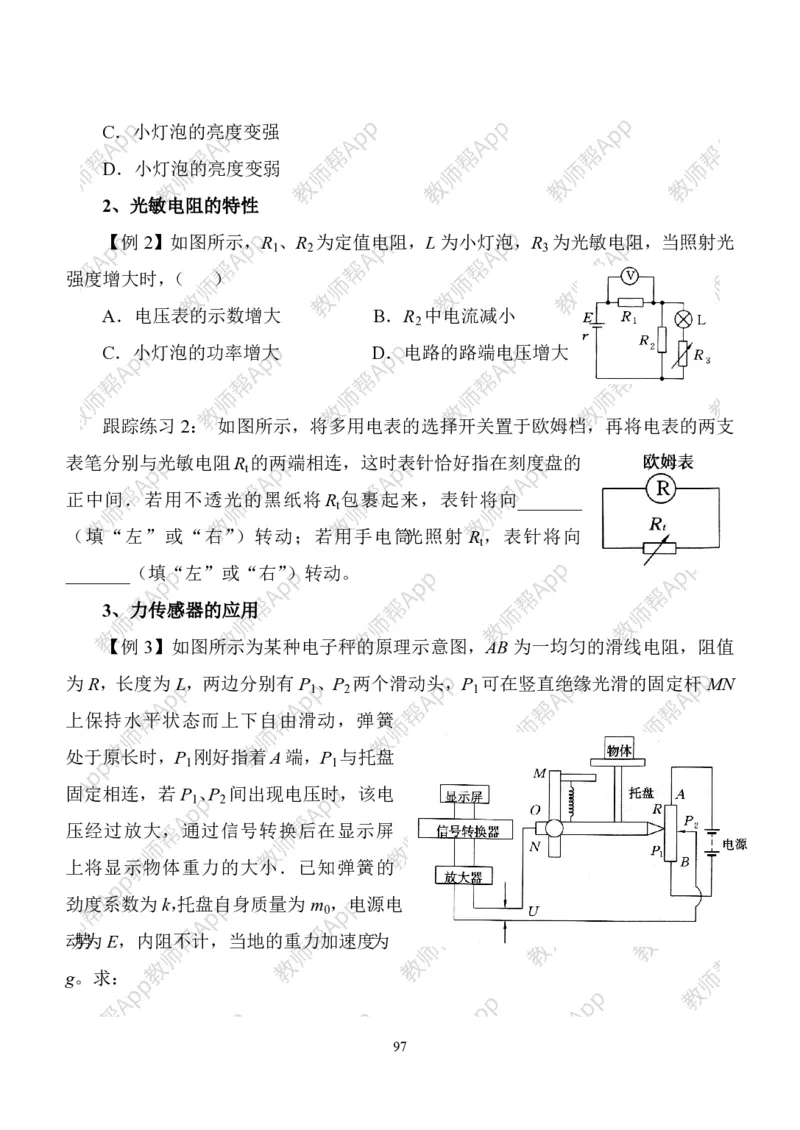 人教版高中物理选修3-2全册教案(完整)(1)_教资初高中_教资面试2025教资面试备考资料合集_教资面试资料合集_2025教资面试资料_25上教资面试-小学资料包_19教案：合集
