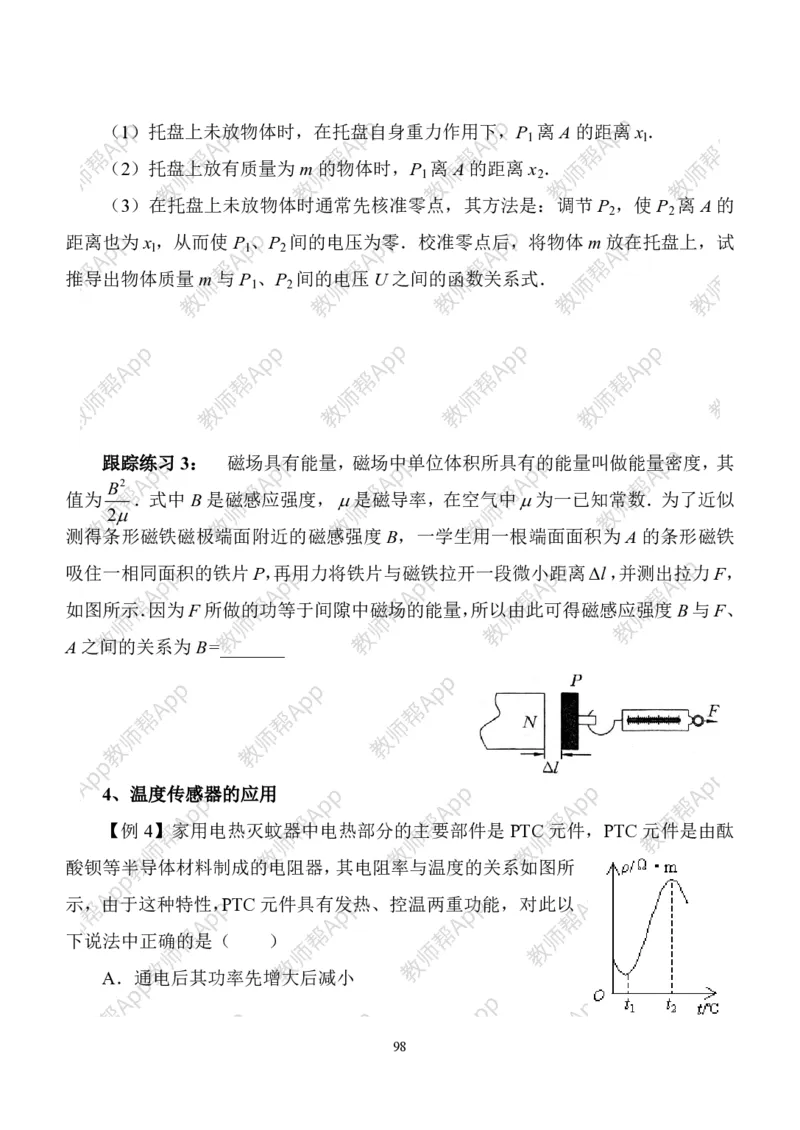 人教版高中物理选修3-2全册教案(完整)(1)_教资初高中_教资面试2025教资面试备考资料合集_教资面试资料合集_2025教资面试资料_25上教资面试-小学资料包_19教案：合集