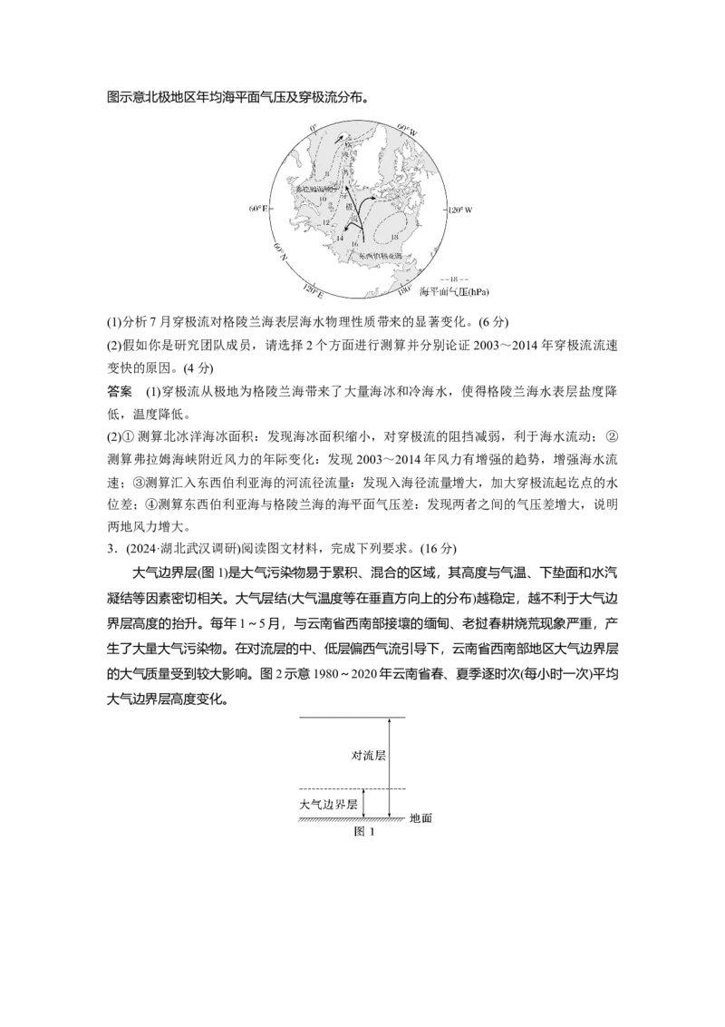2025年高考地理二轮复习配套讲义通用版专题13　论证和探讨地理问题_9.2025地理总复习_2025年新高考资料_二轮复习_2025年高考地理二轮复习配套讲义通用版（解析版）
