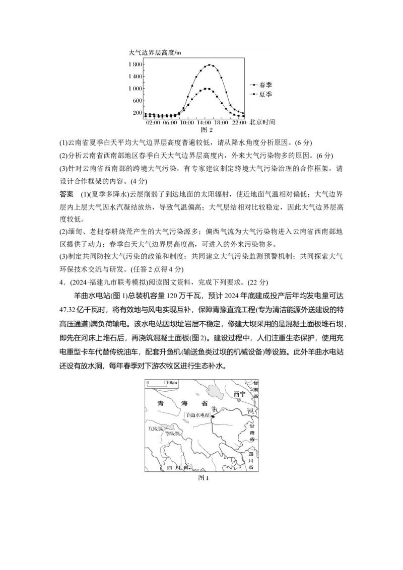 2025年高考地理二轮复习配套讲义通用版专题13　论证和探讨地理问题_9.2025地理总复习_2025年新高考资料_二轮复习_2025年高考地理二轮复习配套讲义通用版（解析版）