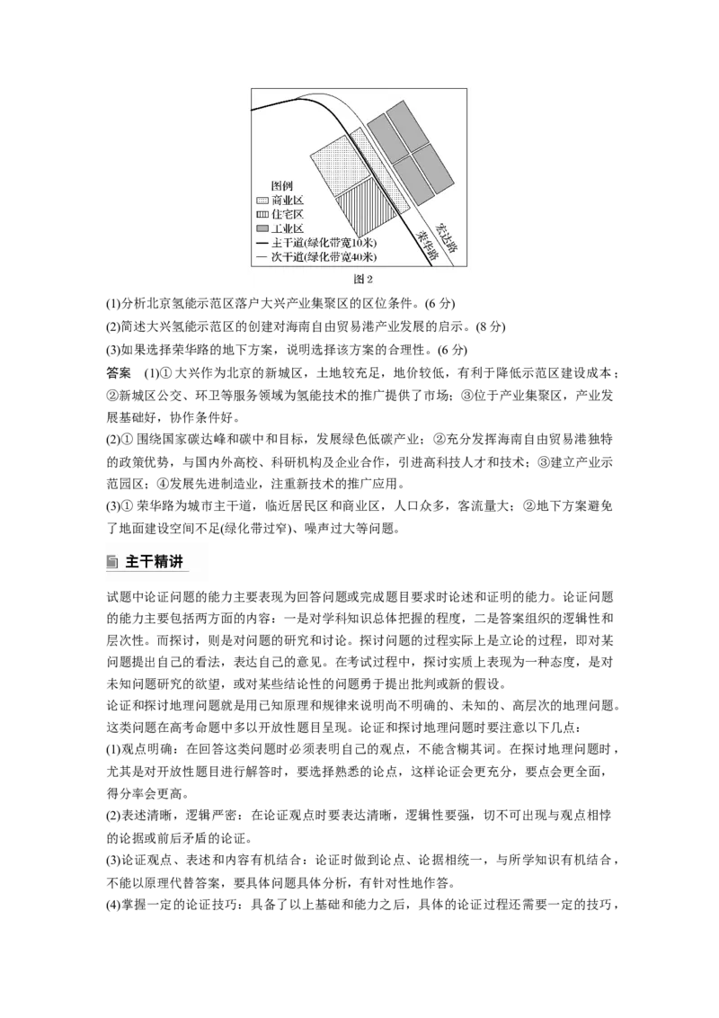 2025年高考地理二轮复习配套讲义通用版专题13　论证和探讨地理问题_9.2025地理总复习_2025年新高考资料_二轮复习_2025年高考地理二轮复习配套讲义通用版（解析版）