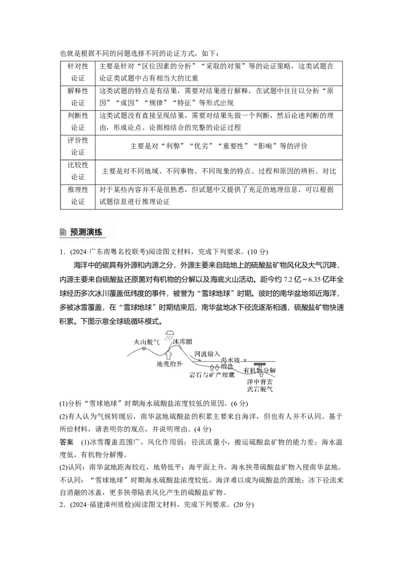 2025年高考地理二轮复习配套讲义通用版专题13　论证和探讨地理问题_9.2025地理总复习_2025年新高考资料_二轮复习_2025年高考地理二轮复习配套讲义通用版（解析版）