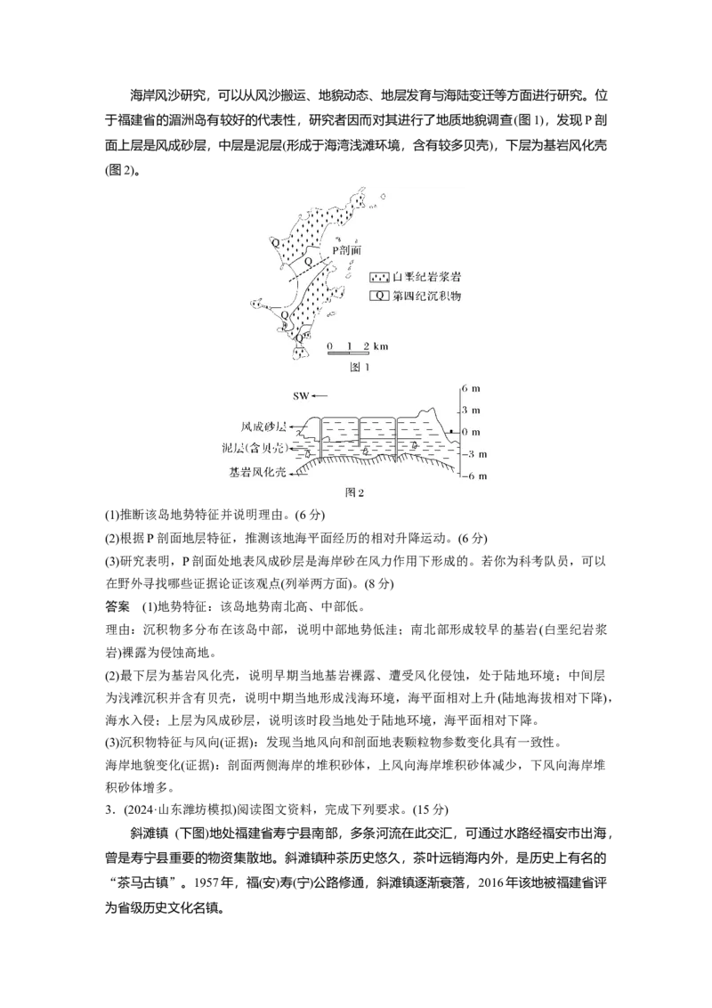 2025年高考地理二轮复习配套讲义通用版专题13　论证和探讨地理问题_9.2025地理总复习_2025年新高考资料_二轮复习_2025年高考地理二轮复习配套讲义通用版（解析版）
