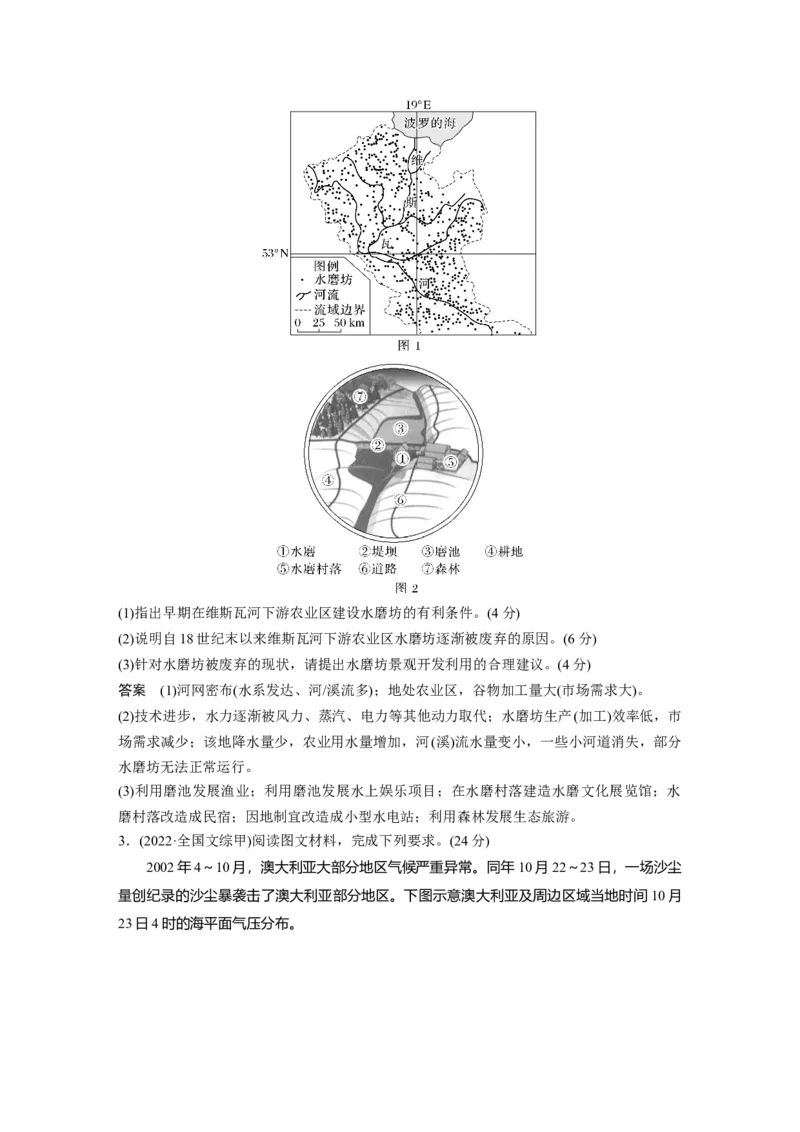 2025年高考地理二轮复习配套讲义通用版专题13　论证和探讨地理问题_9.2025地理总复习_2025年新高考资料_二轮复习_2025年高考地理二轮复习配套讲义通用版（解析版）