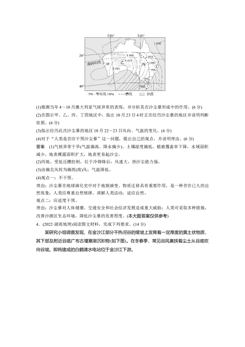 2025年高考地理二轮复习配套讲义通用版专题13　论证和探讨地理问题_9.2025地理总复习_2025年新高考资料_二轮复习_2025年高考地理二轮复习配套讲义通用版（解析版）
