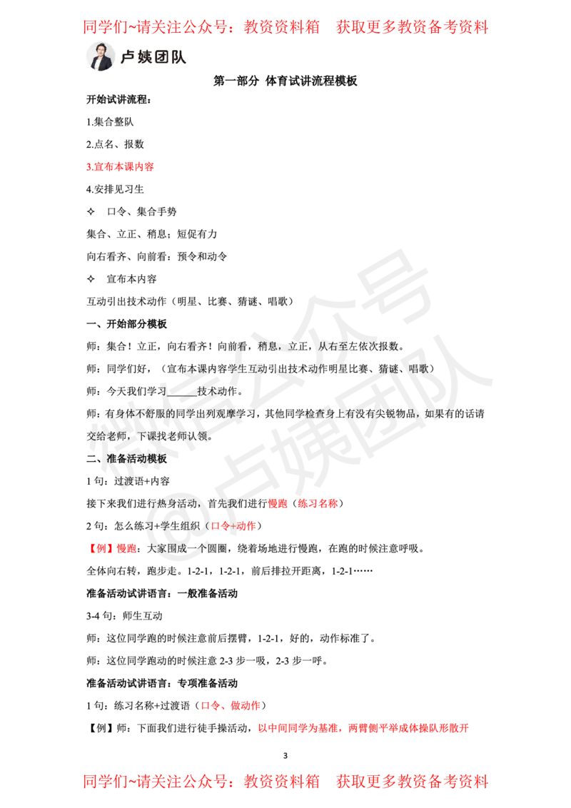 体育试讲5页纸_教资初高中_教资面试2025教资面试备考资料合集_教资面试资料合集_2025教资面试资料_卢姨教资面试试讲考前5页纸