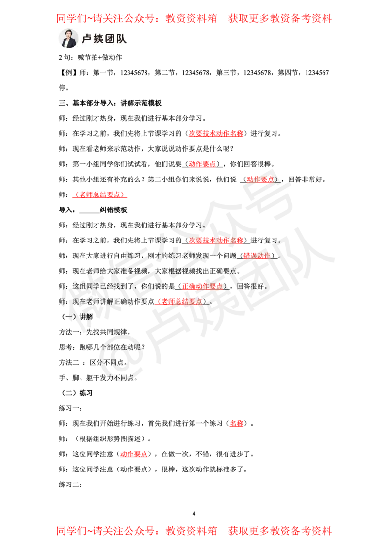 体育试讲5页纸_教资初高中_教资面试2025教资面试备考资料合集_教资面试资料合集_2025教资面试资料_卢姨教资面试试讲考前5页纸