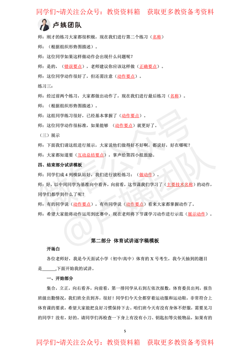 体育试讲5页纸_教资初高中_教资面试2025教资面试备考资料合集_教资面试资料合集_2025教资面试资料_卢姨教资面试试讲考前5页纸
