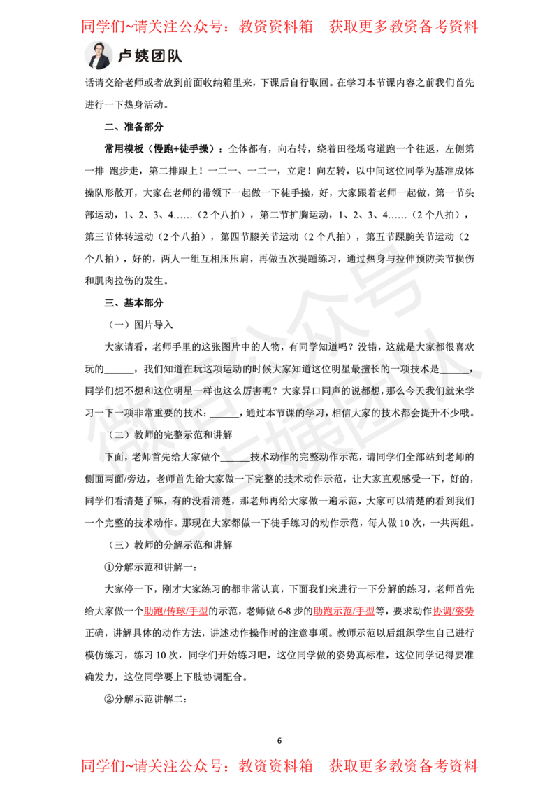 体育试讲5页纸_教资初高中_教资面试2025教资面试备考资料合集_教资面试资料合集_2025教资面试资料_卢姨教资面试试讲考前5页纸