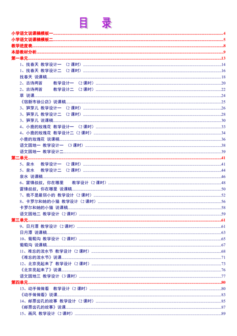 二下_教资初高中_教资面试2025教资面试备考资料合集_教资面试资料合集_2025教资面试资料_25上教资面试中学合集_教资面试逐字稿_补充文件夹_人教版_小学语文说课稿