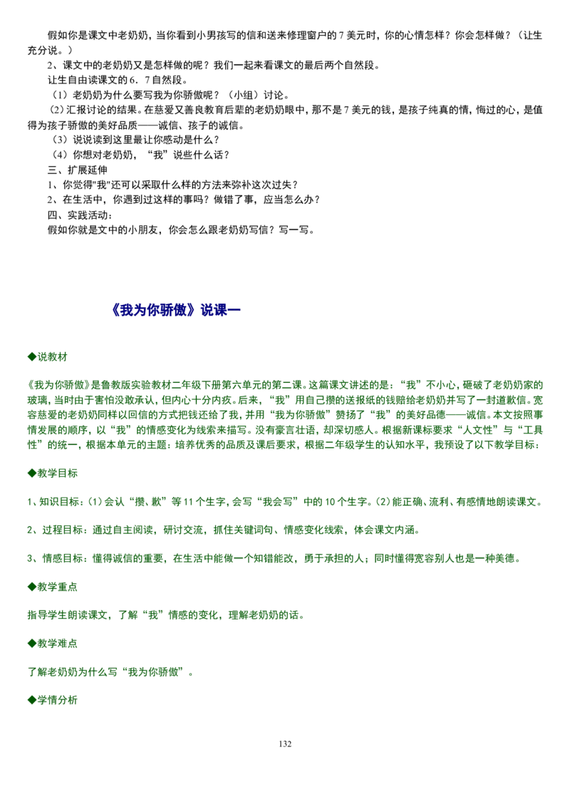 二下_教资初高中_教资面试2025教资面试备考资料合集_教资面试资料合集_2025教资面试资料_25上教资面试中学合集_教资面试逐字稿_补充文件夹_人教版_小学语文说课稿