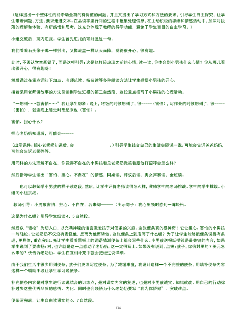 二下_教资初高中_教资面试2025教资面试备考资料合集_教资面试资料合集_2025教资面试资料_25上教资面试中学合集_教资面试逐字稿_补充文件夹_人教版_小学语文说课稿