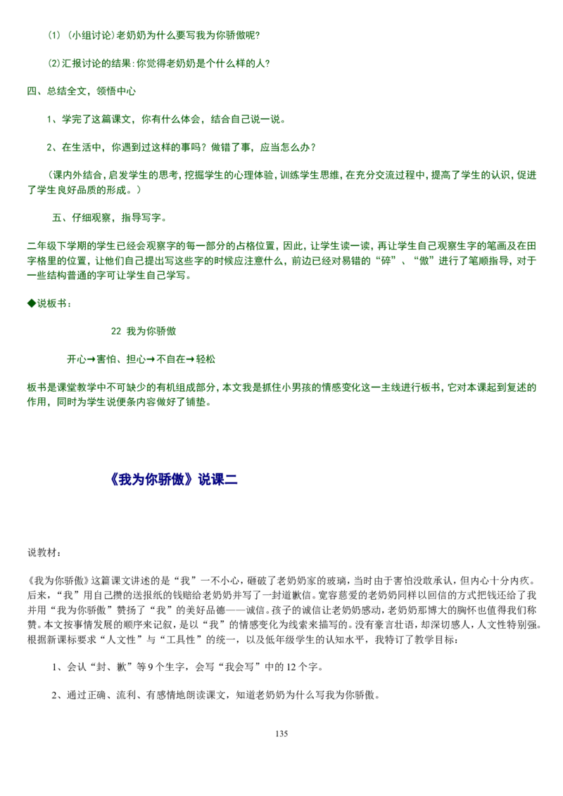 二下_教资初高中_教资面试2025教资面试备考资料合集_教资面试资料合集_2025教资面试资料_25上教资面试中学合集_教资面试逐字稿_补充文件夹_人教版_小学语文说课稿