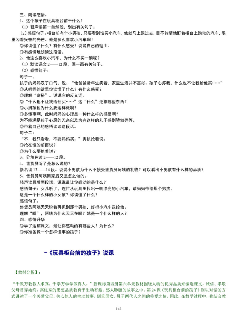 二下_教资初高中_教资面试2025教资面试备考资料合集_教资面试资料合集_2025教资面试资料_25上教资面试中学合集_教资面试逐字稿_补充文件夹_人教版_小学语文说课稿