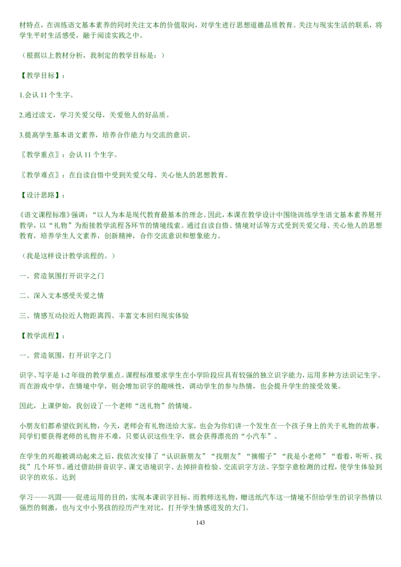 二下_教资初高中_教资面试2025教资面试备考资料合集_教资面试资料合集_2025教资面试资料_25上教资面试中学合集_教资面试逐字稿_补充文件夹_人教版_小学语文说课稿