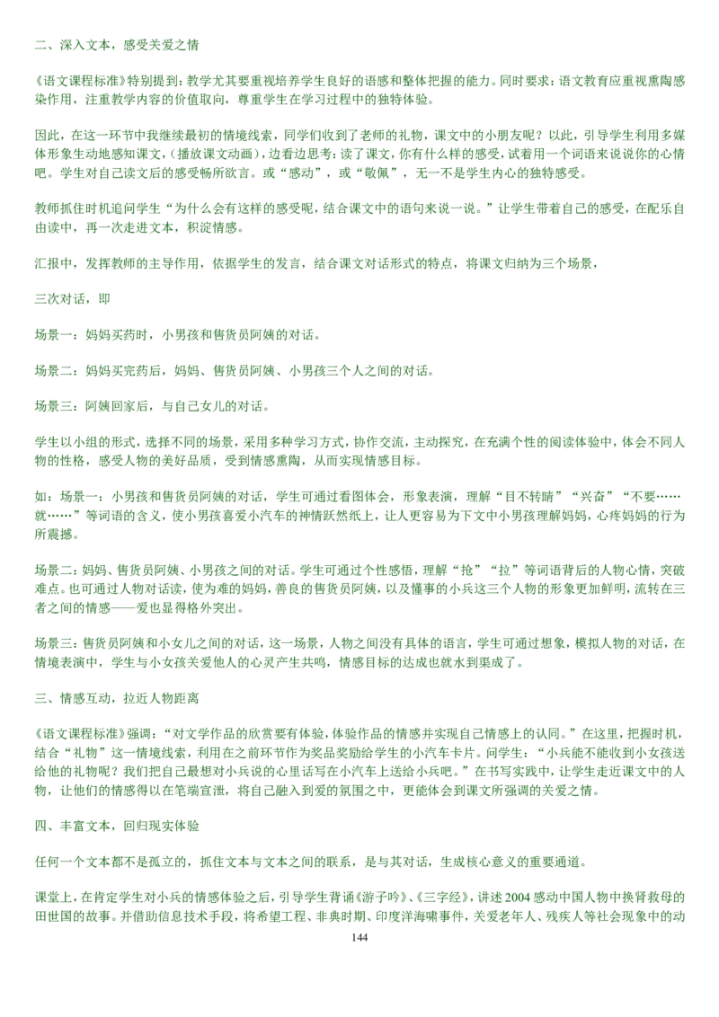二下_教资初高中_教资面试2025教资面试备考资料合集_教资面试资料合集_2025教资面试资料_25上教资面试中学合集_教资面试逐字稿_补充文件夹_人教版_小学语文说课稿