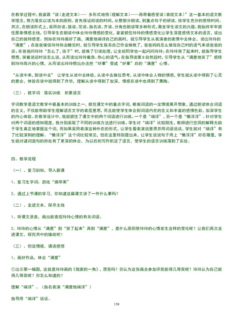 二下_教资初高中_教资面试2025教资面试备考资料合集_教资面试资料合集_2025教资面试资料_25上教资面试中学合集_教资面试逐字稿_补充文件夹_人教版_小学语文说课稿