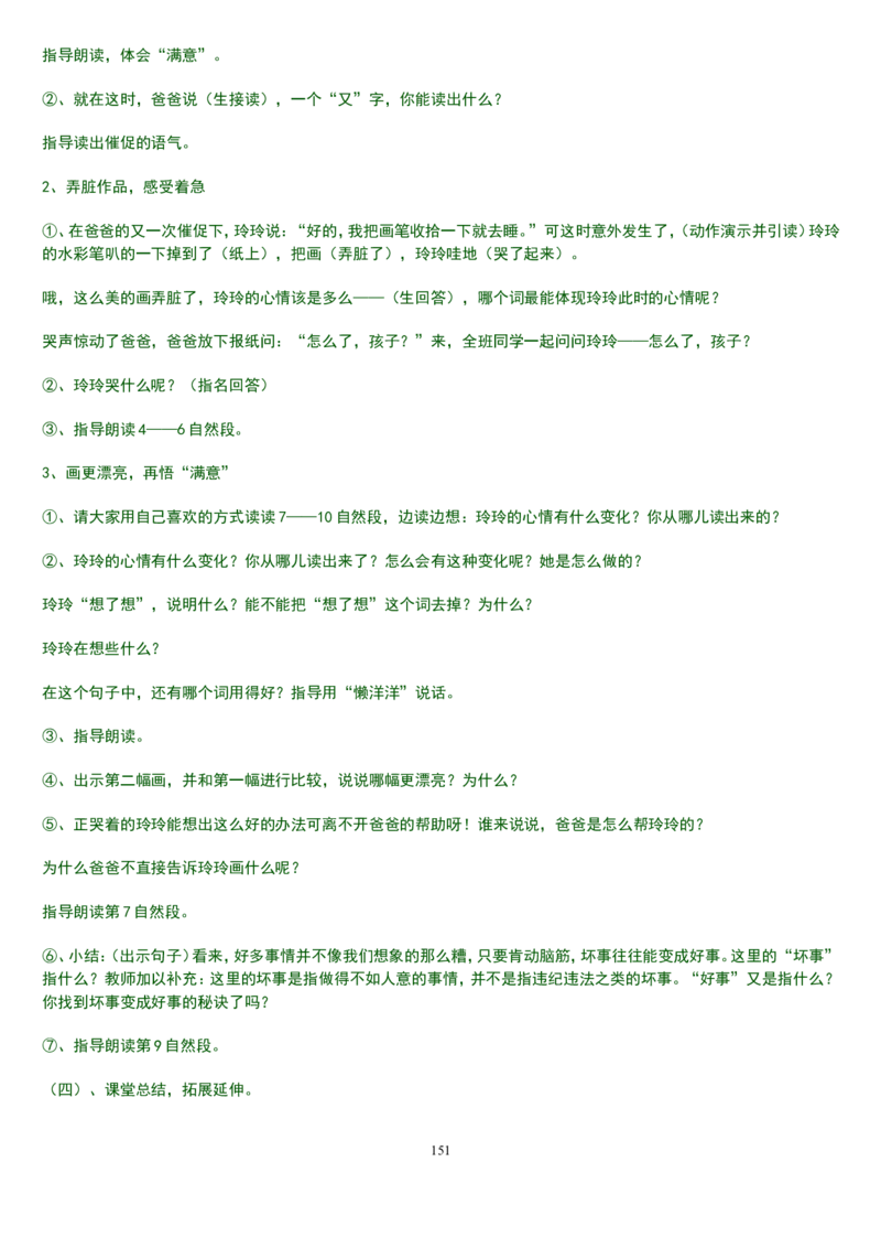 二下_教资初高中_教资面试2025教资面试备考资料合集_教资面试资料合集_2025教资面试资料_25上教资面试中学合集_教资面试逐字稿_补充文件夹_人教版_小学语文说课稿